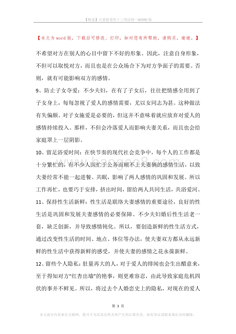 夫妻恩爱的十三项法则.docx_第3页