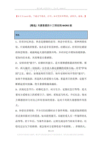 夫妻恩爱的十三项法则.docx