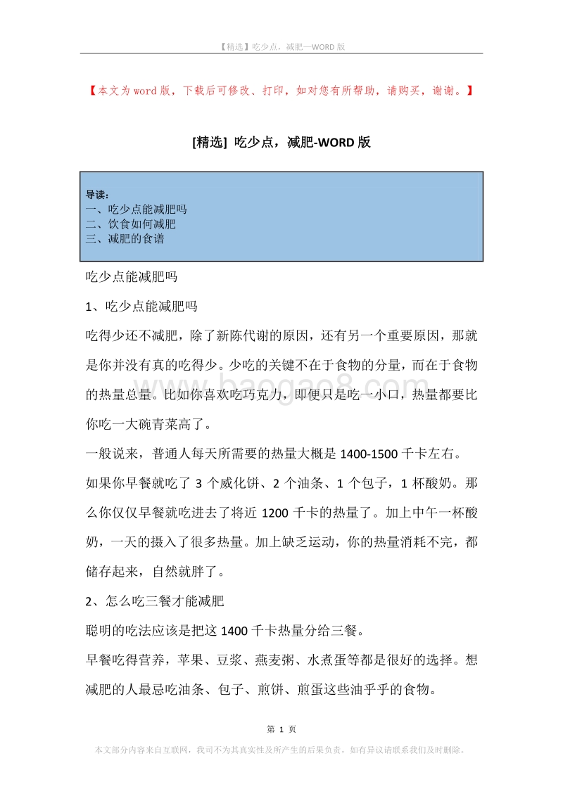 吃少点，减肥.docx_第1页