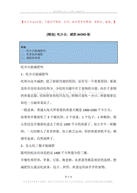 吃少点，减肥.docx