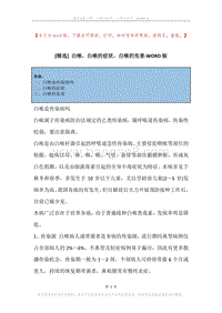 白喉，白喉的症状，白喉的危害.docx