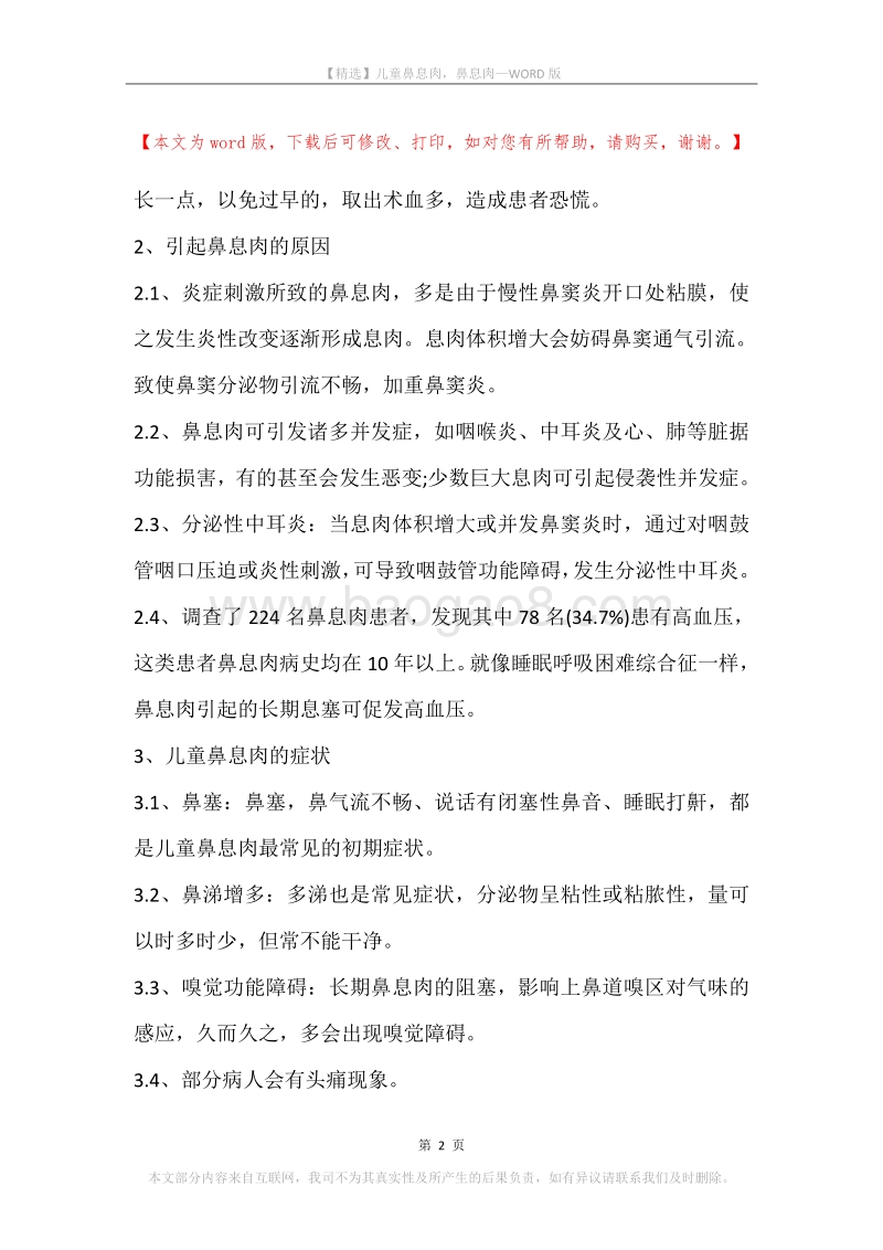 儿童鼻息肉，鼻息肉.docx_第2页