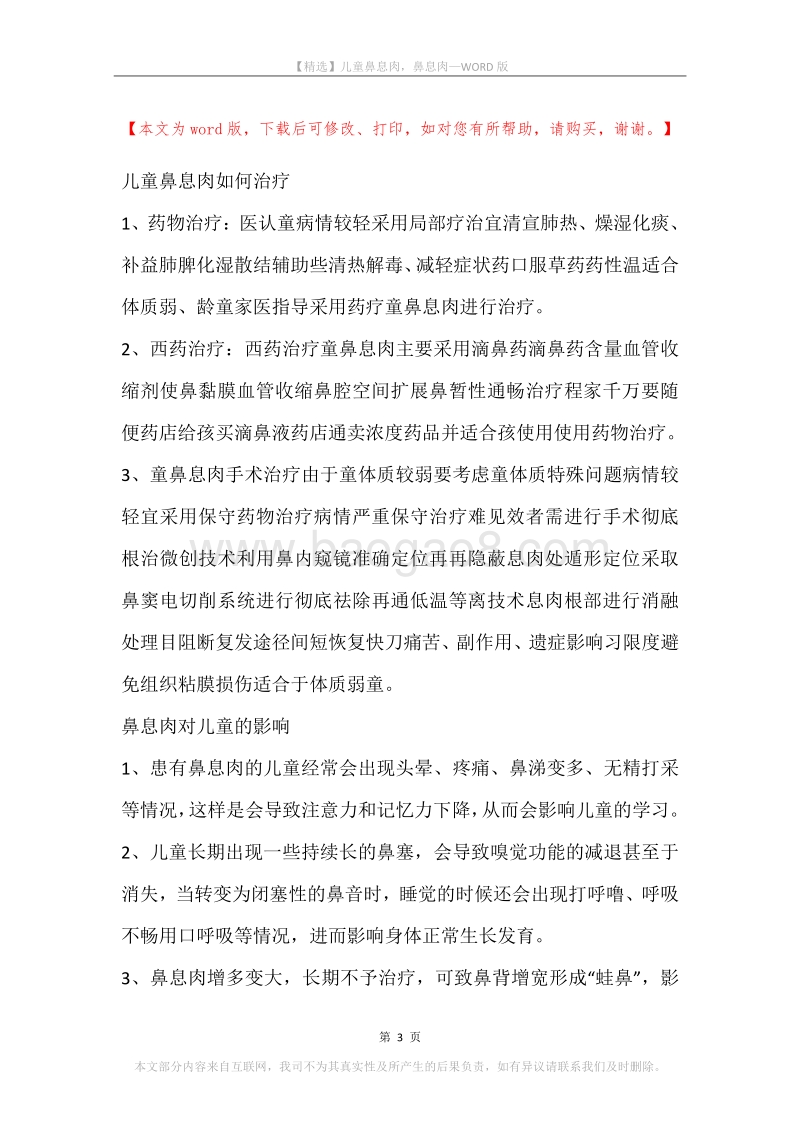 儿童鼻息肉，鼻息肉.docx_第3页