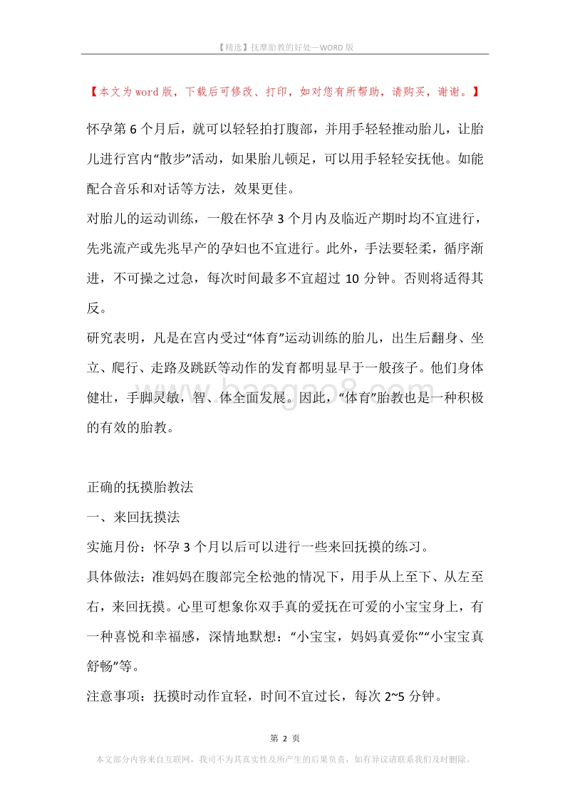 抚摩胎教的好处.docx_第2页