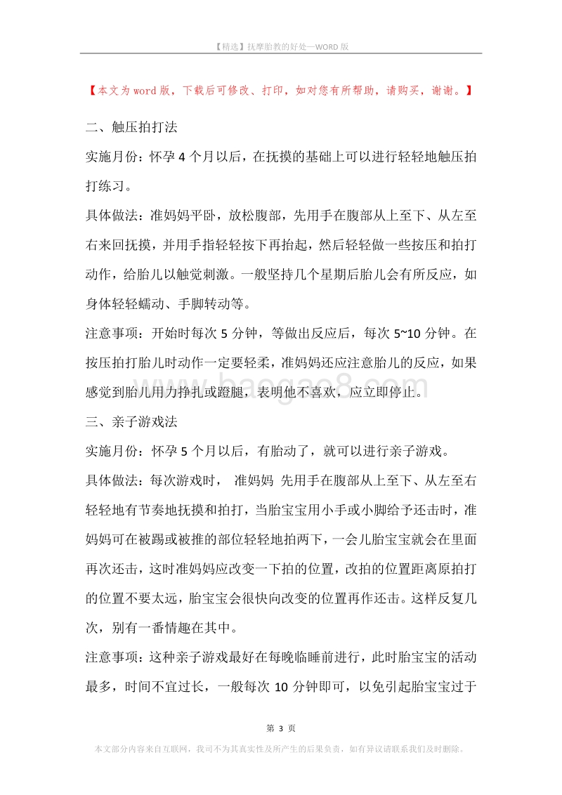 抚摩胎教的好处.docx_第3页