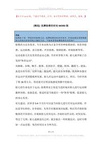 抚摩胎教的好处.docx