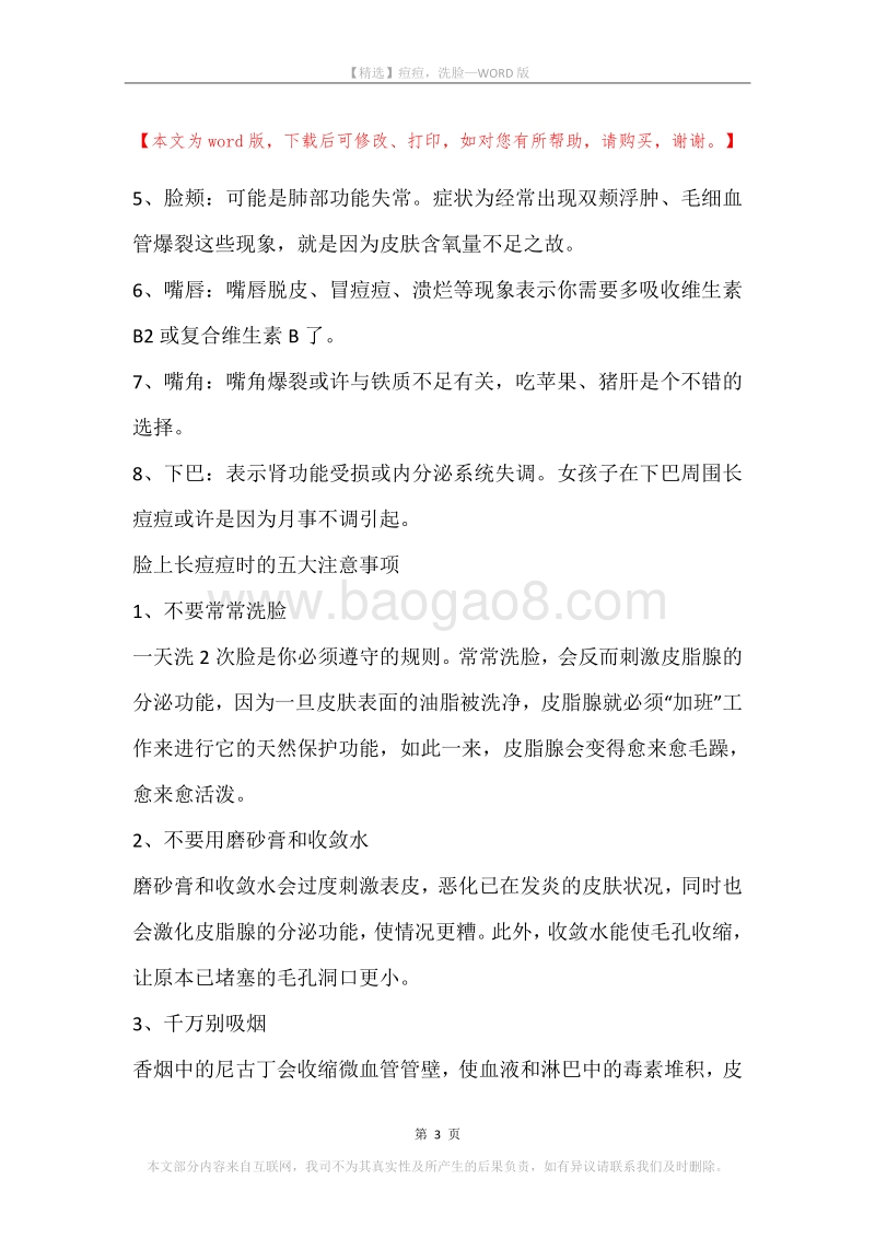 痘痘，洗脸.docx_第3页