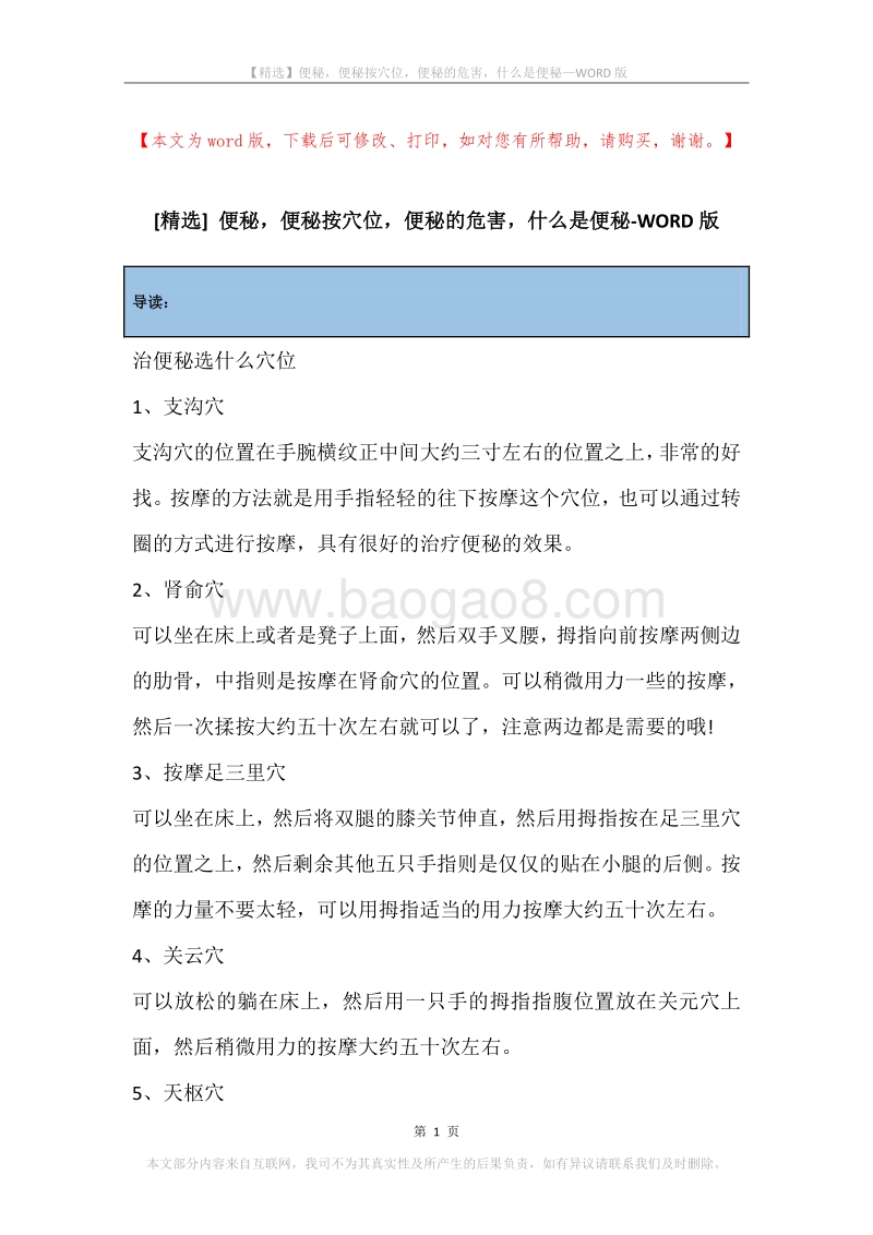 便秘，便秘按穴位，便秘的危害，什么是便秘.docx_第1页