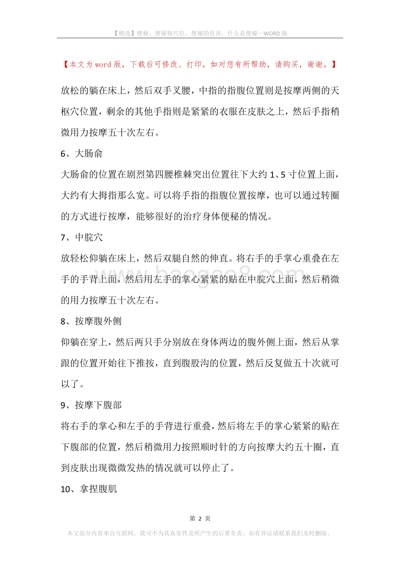 便秘，便秘按穴位，便秘的危害，什么是便秘.docx_第2页