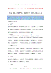 便秘，便秘按穴位，便秘的危害，什么是便秘.docx