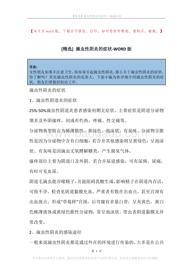 滴虫性阴炎的症状_1.docx_第1页