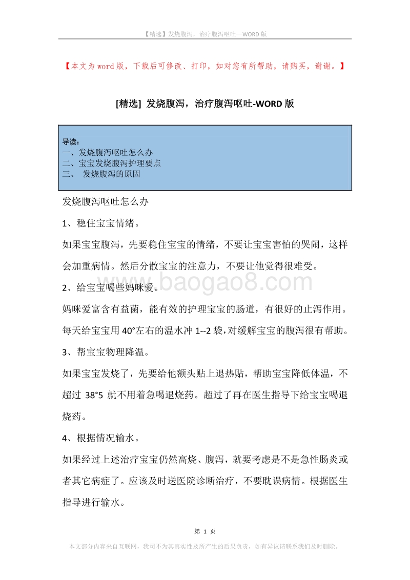 发烧腹泻，治疗腹泻呕吐.docx_第1页