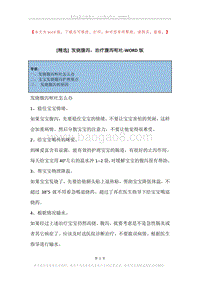 发烧腹泻，治疗腹泻呕吐.docx