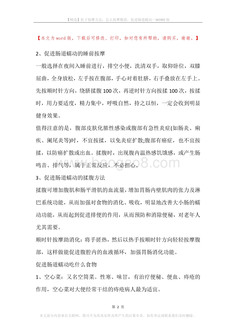 肚子按摩方法，怎么按摩腹部，促进肠道蠕动.docx_第2页