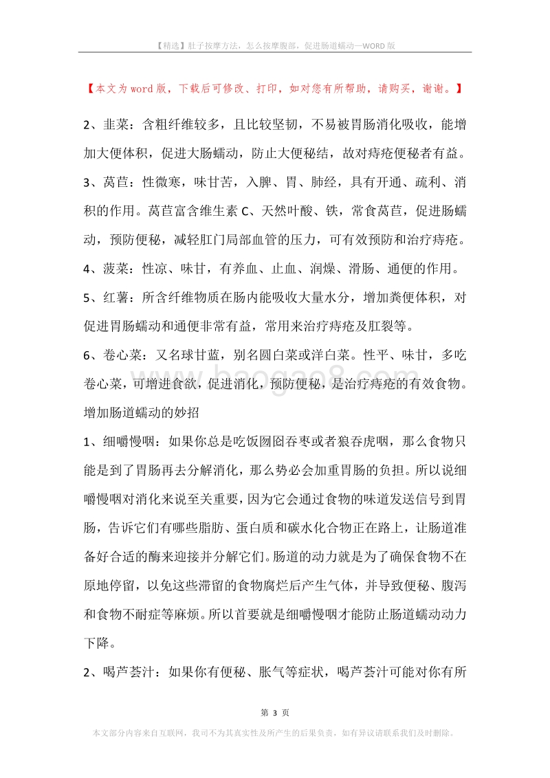 肚子按摩方法，怎么按摩腹部，促进肠道蠕动.docx_第3页