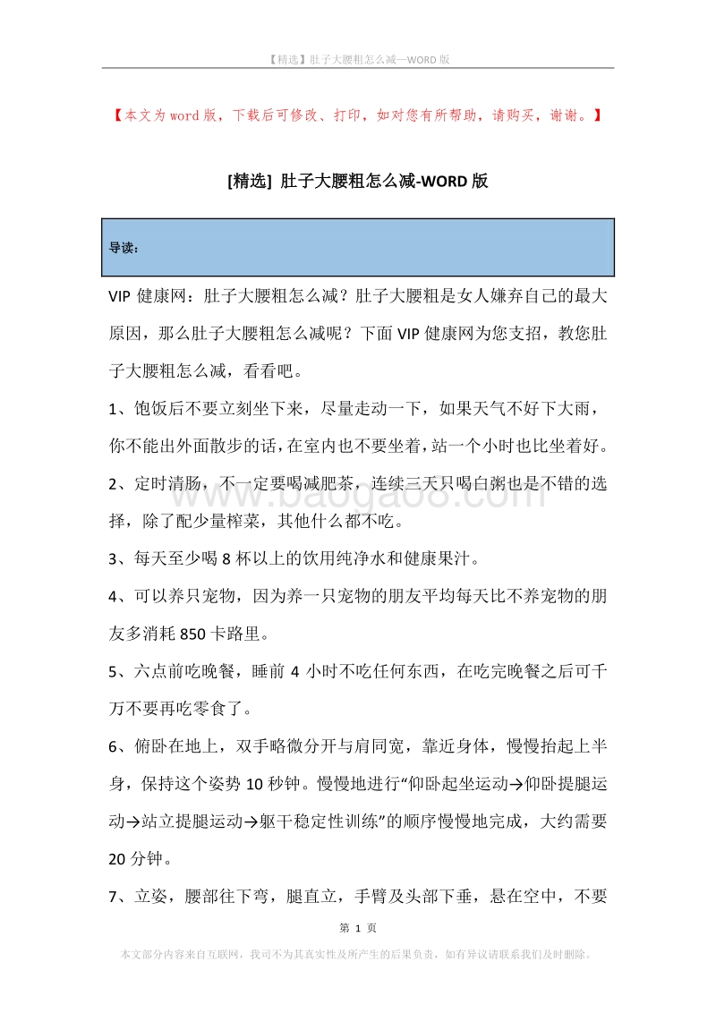肚子大腰粗怎么减.docx_第1页