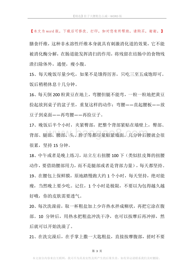 肚子大腰粗怎么减.docx_第3页