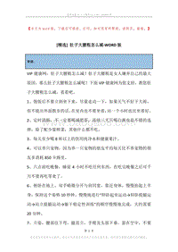 肚子大腰粗怎么减.docx
