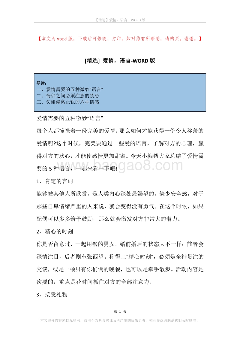 爱情，语言.docx_第1页