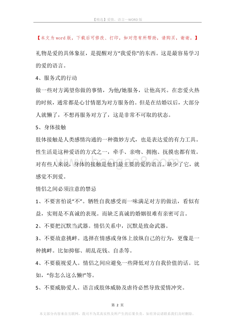 爱情，语言.docx_第2页