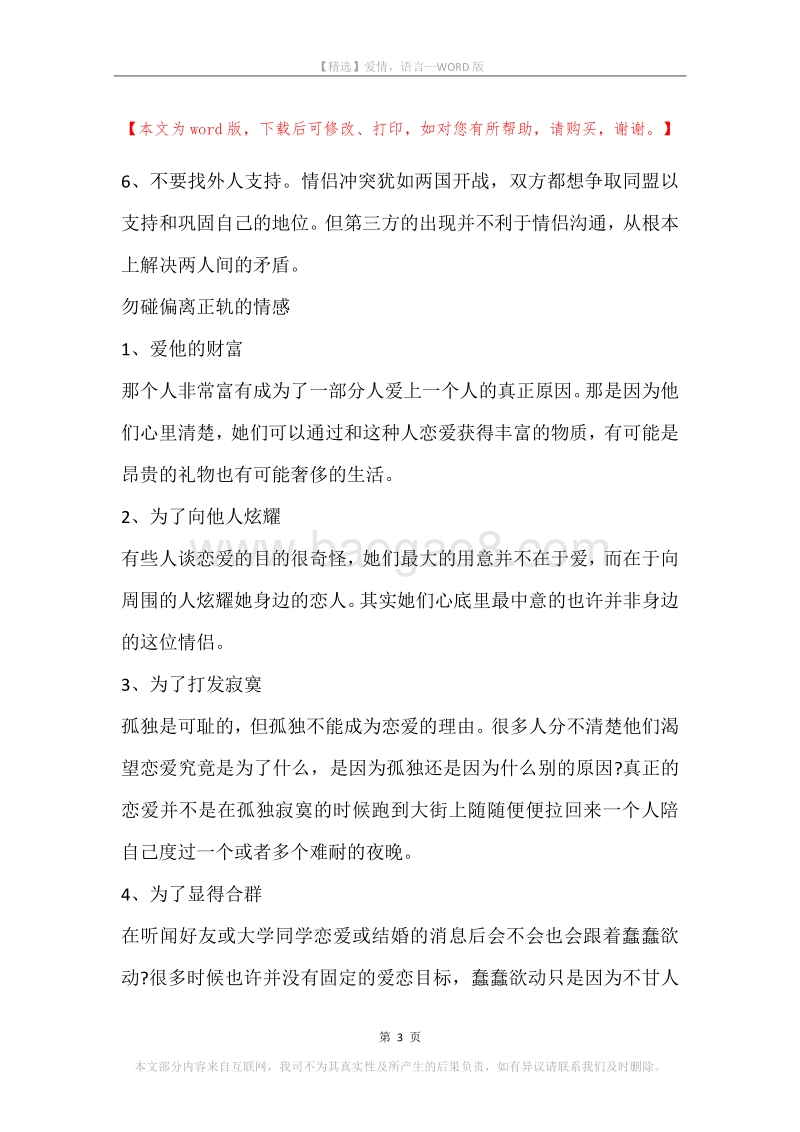 爱情，语言.docx_第3页