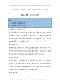 爱情，语言.docx