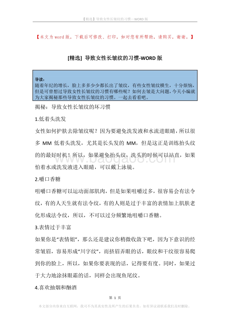 导致女性长皱纹的习惯.docx_第1页