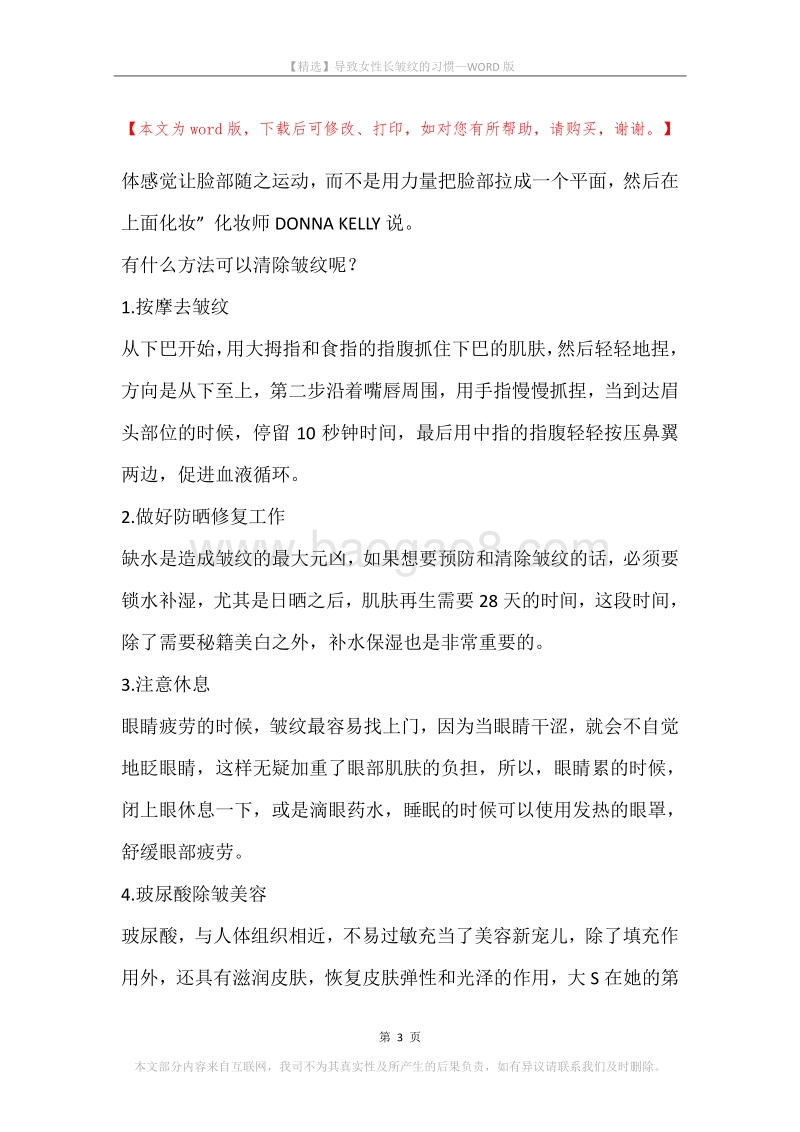 导致女性长皱纹的习惯.docx_第3页