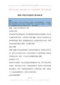 导致女性长皱纹的习惯.docx