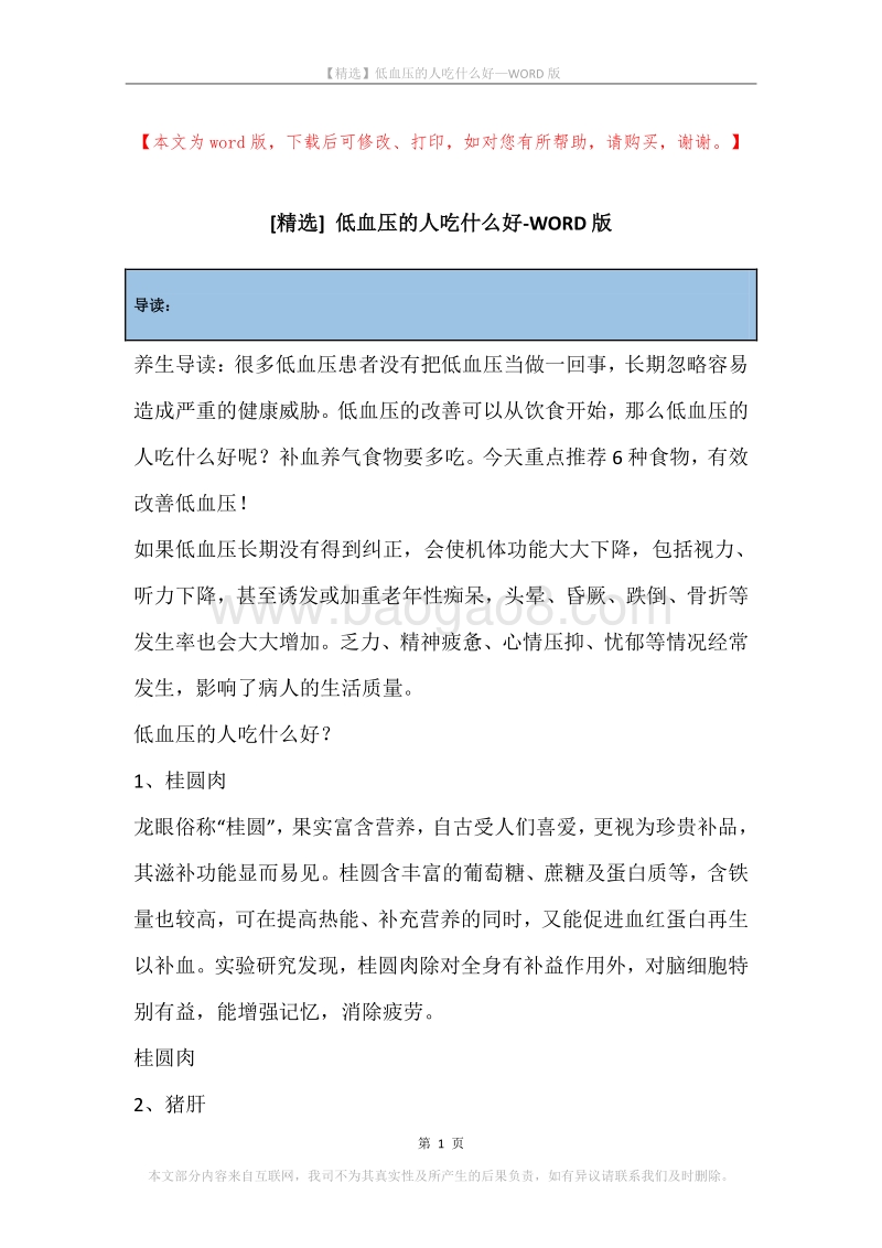 低血压的人吃什么好.docx_第1页