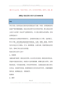 低血压的人吃什么好.docx