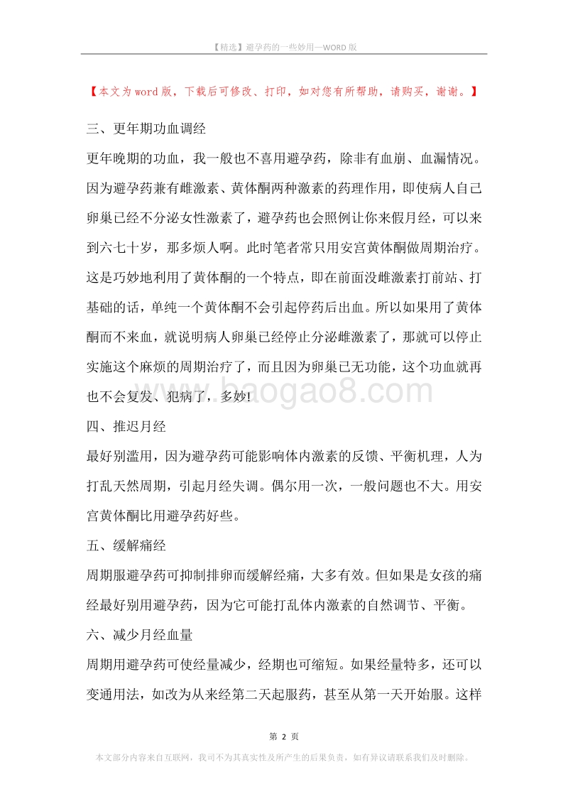 避孕药的一些妙用.docx_第2页