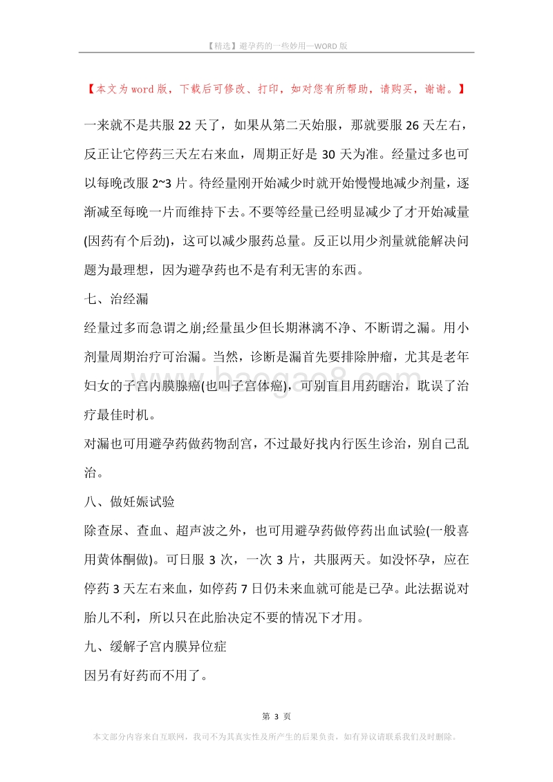 避孕药的一些妙用.docx_第3页
