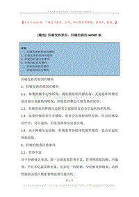 肝癌发热原因，肝癌的病因.docx