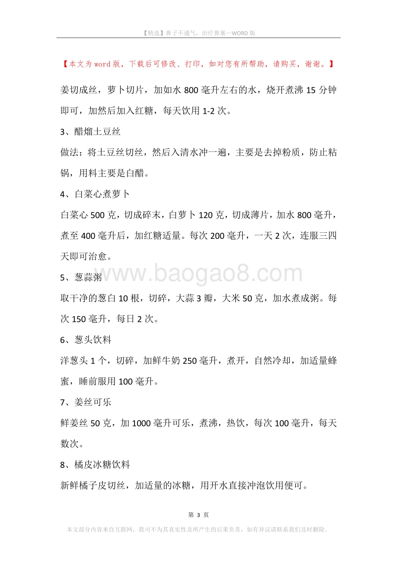 鼻子不通气，治疗鼻塞.docx_第3页