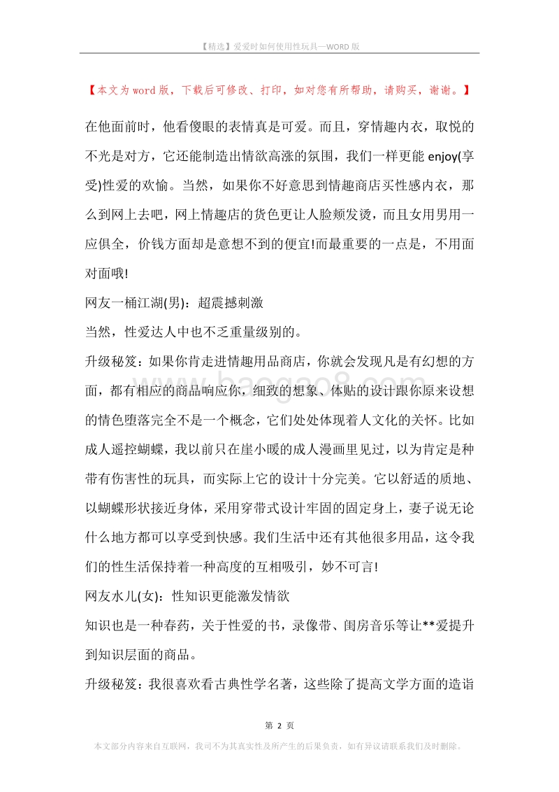 爱爱时如何使用性玩具.docx_第2页