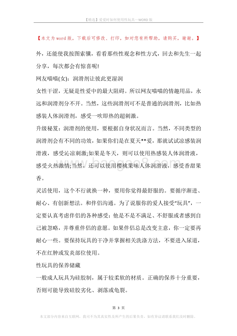 爱爱时如何使用性玩具.docx_第3页