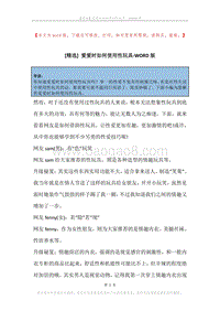 爱爱时如何使用性玩具.docx