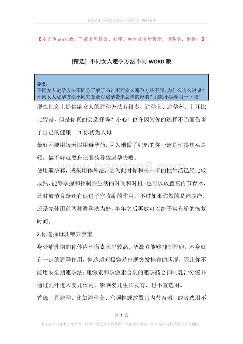 不同女人避孕方法不同.docx_第1页