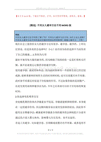 不同女人避孕方法不同.docx
