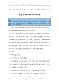 白参的功效与作用.docx