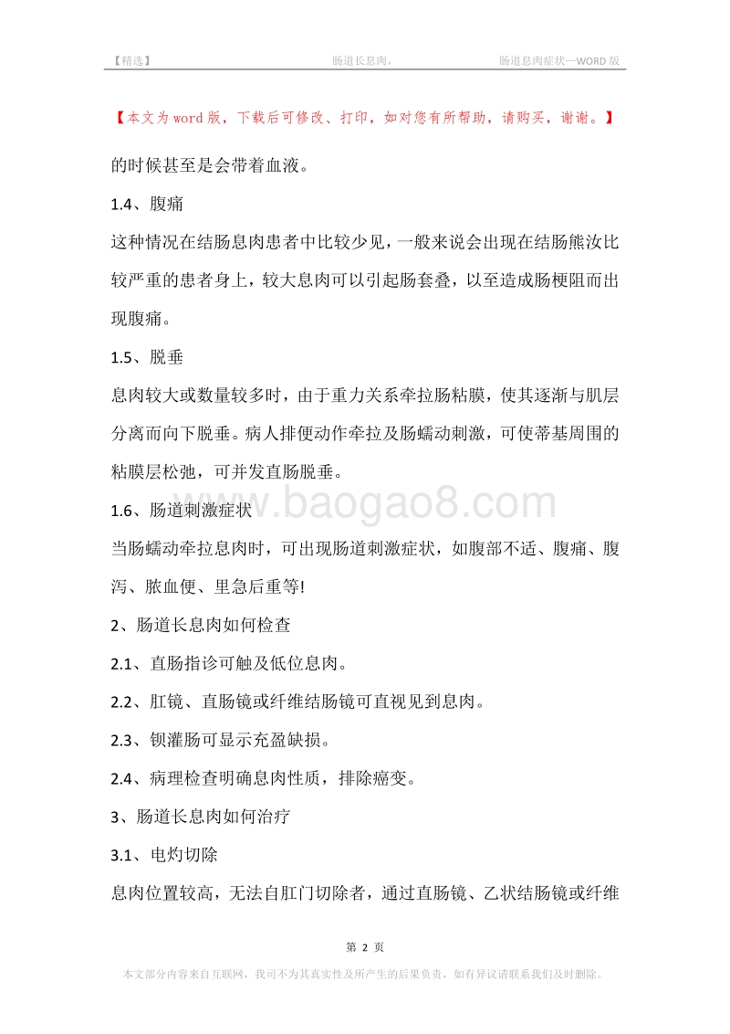 -肠道长息肉，-肠道息肉症状.docx_第2页