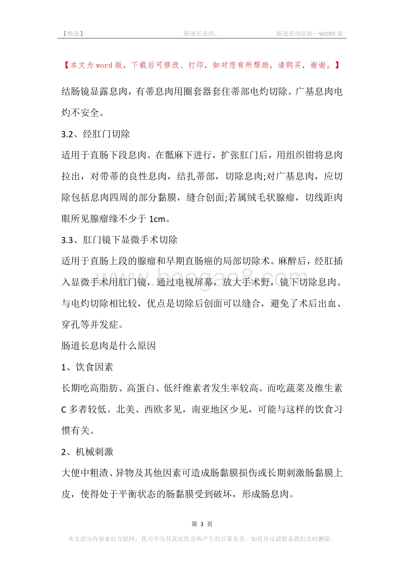 -肠道长息肉，-肠道息肉症状.docx_第3页