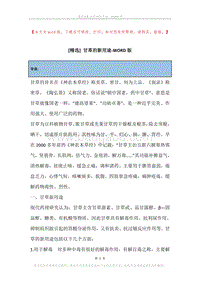 甘草的新用途.docx