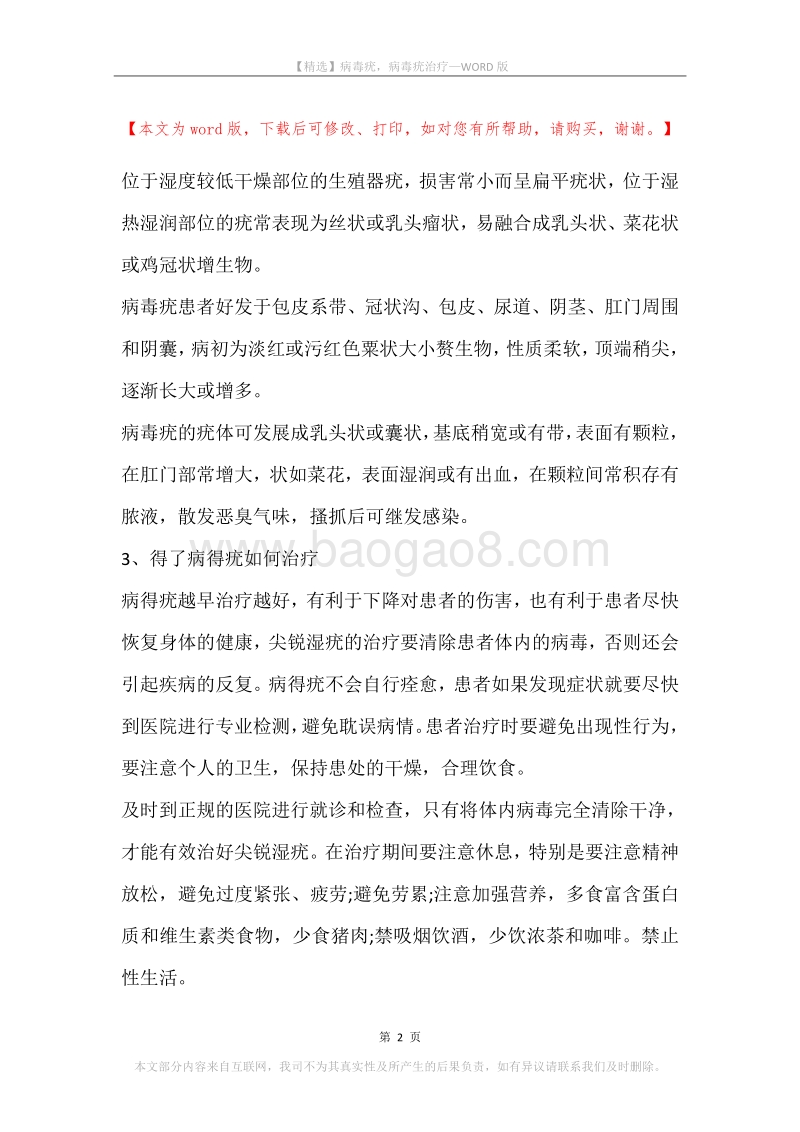 病毒疣，病毒疣治疗.docx_第2页