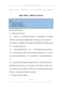 病毒疣，病毒疣治疗.docx