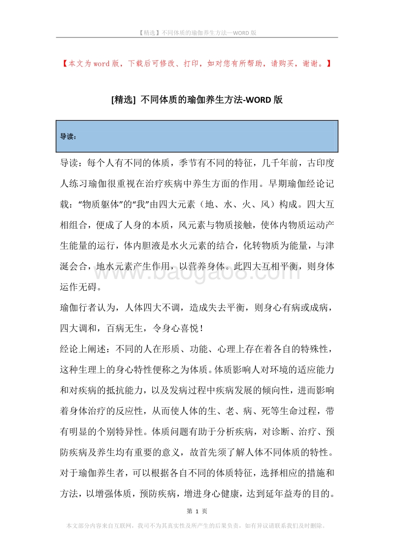 不同体质的瑜伽养生方法.docx_第1页