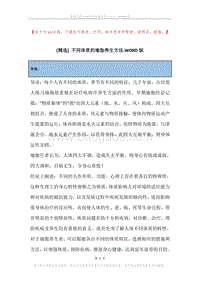 不同体质的瑜伽养生方法.docx