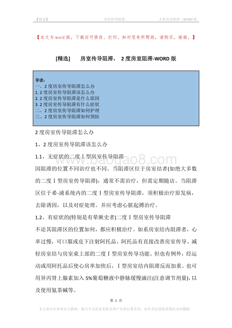 -房室传导阻滞，-2度房室阻滞.docx_第1页