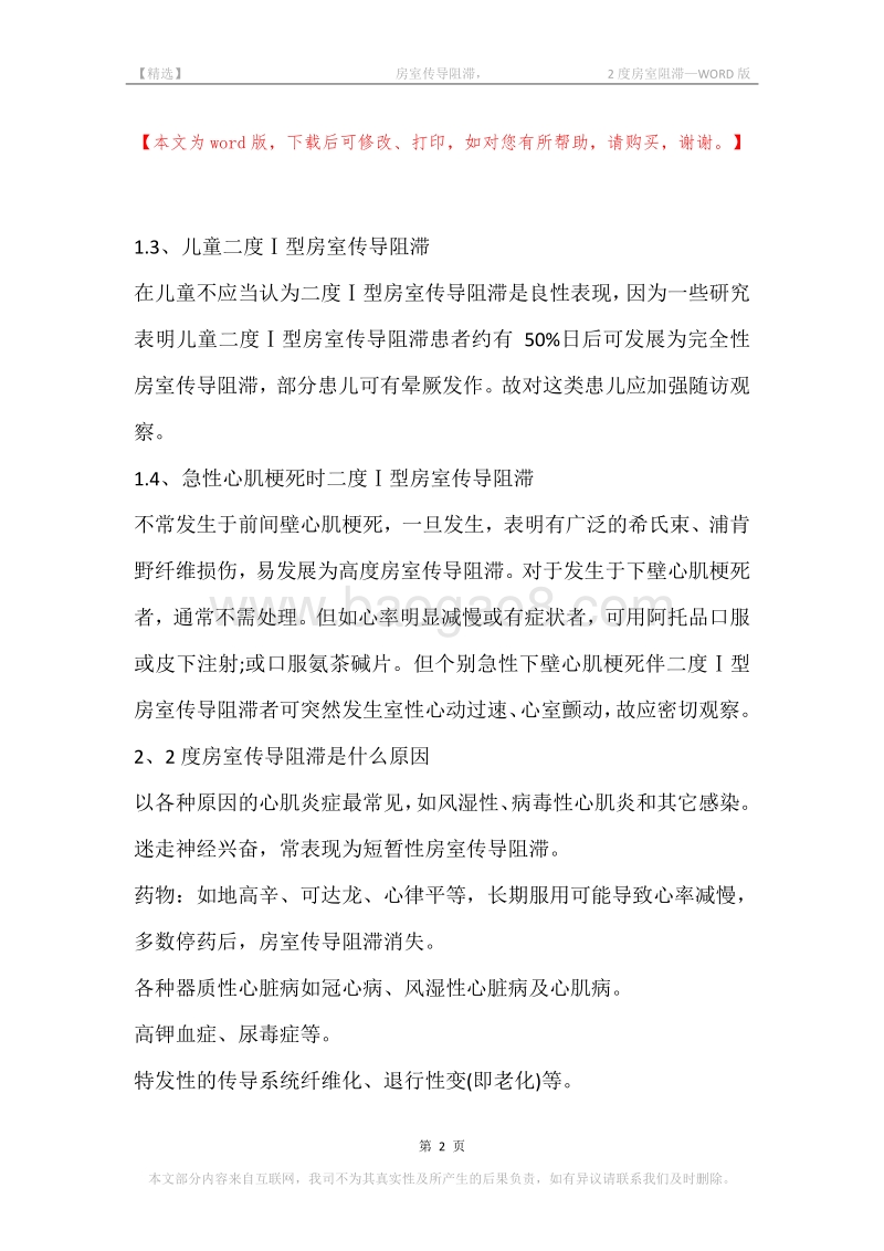-房室传导阻滞，-2度房室阻滞.docx_第2页